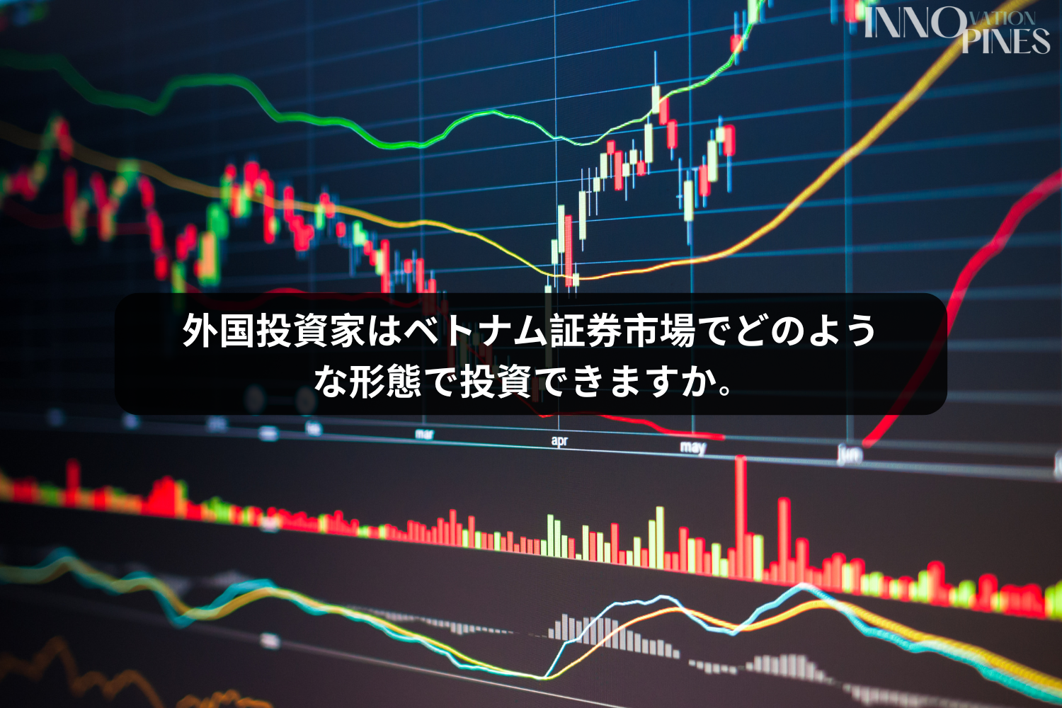 外国投資家はベトナム証券市場でどのような形態で投資できますか。