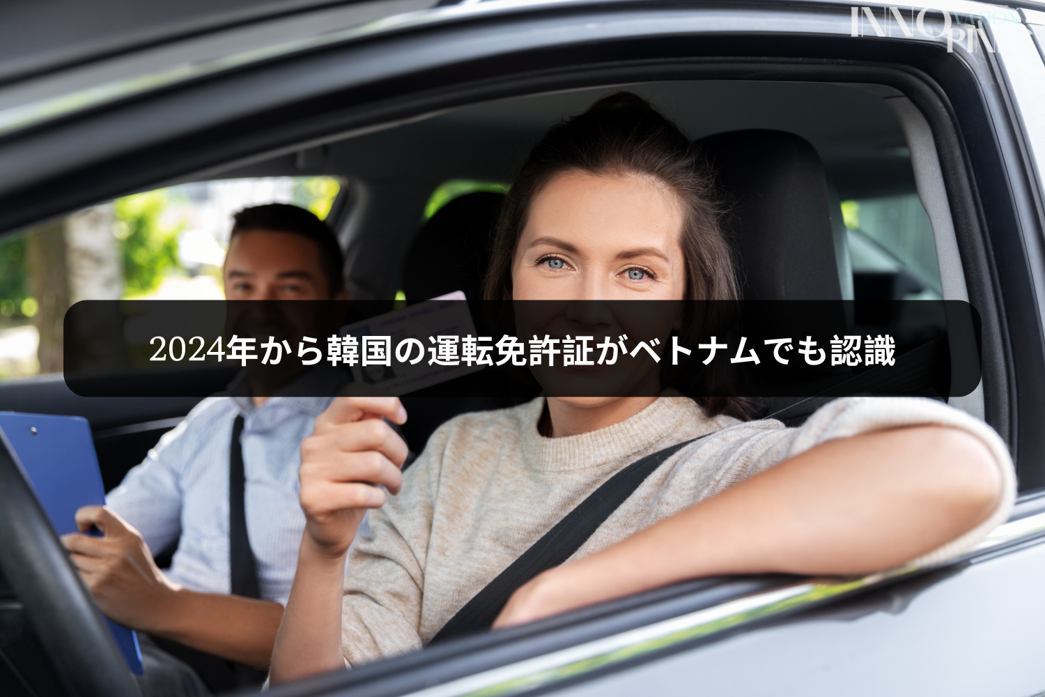2024年から韓国の運転免許証がベトナムでも認識