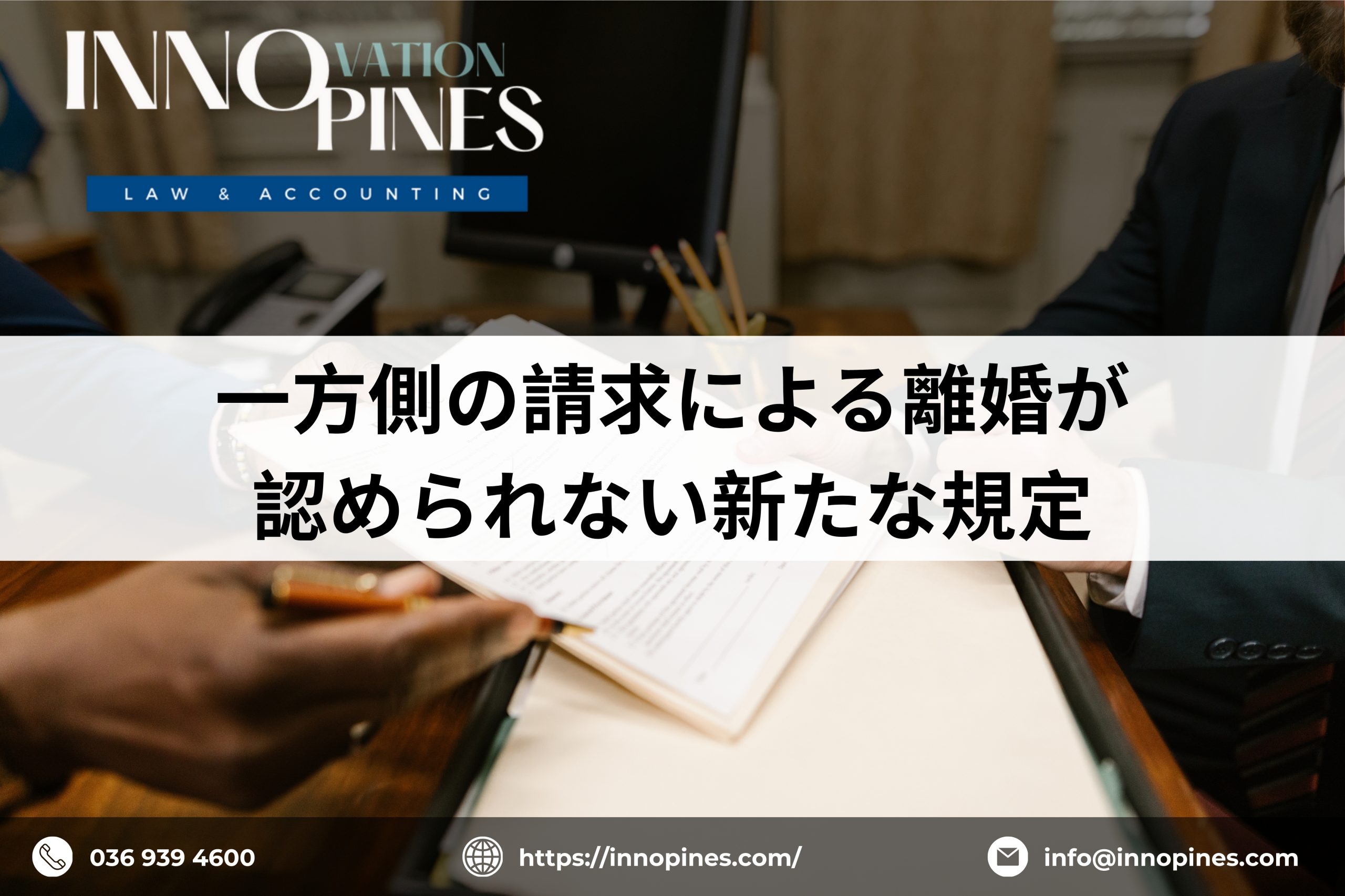 一方側の請求による離婚 が認められない新たな規定