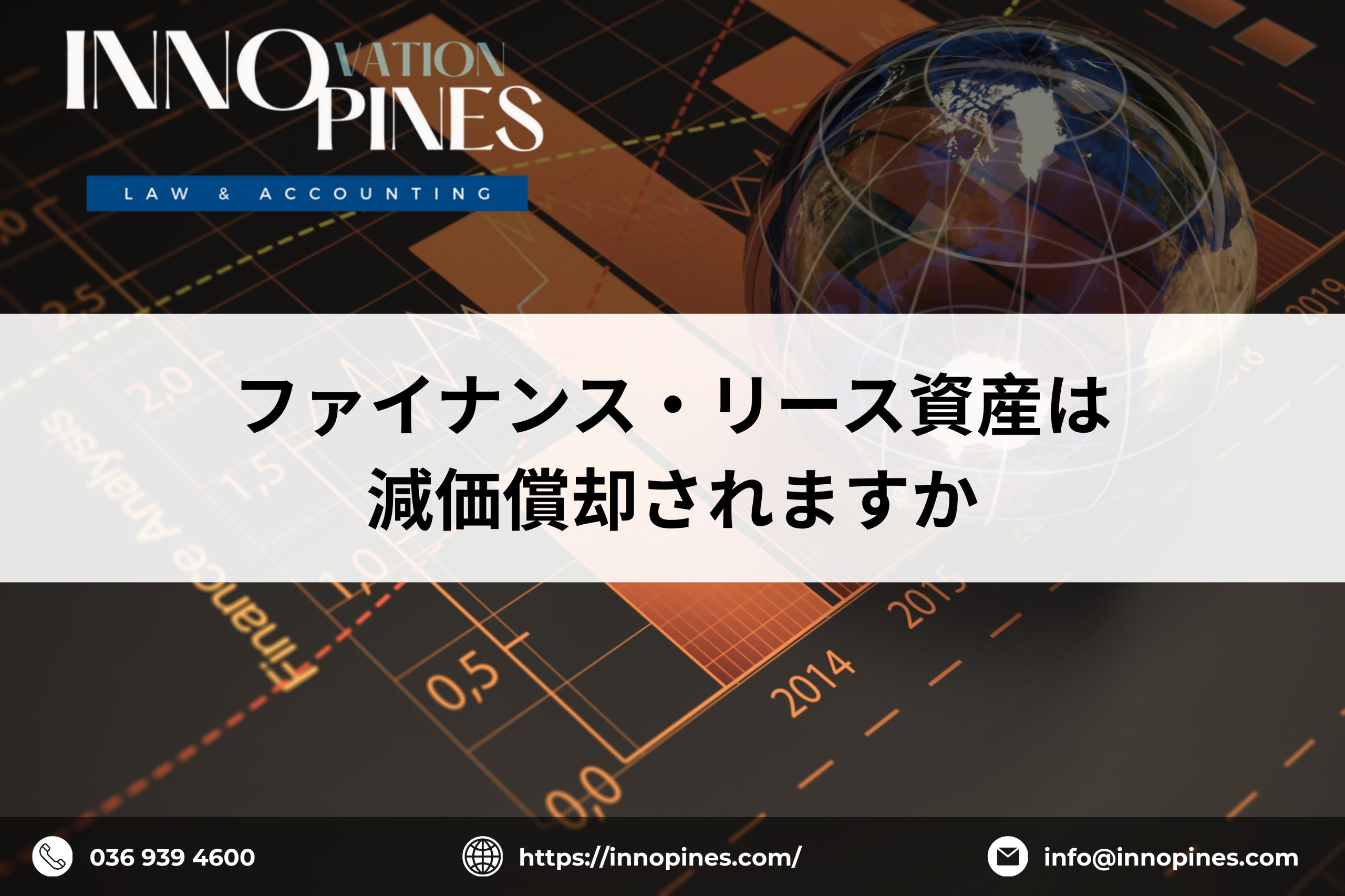 ファイナンス・リース資産は減価償却されますか？