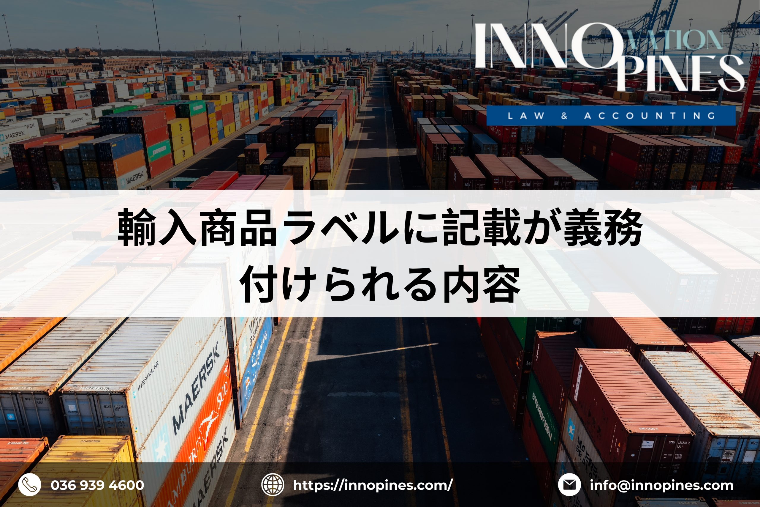 輸入商品ラベルに記載が義務付けられる内容