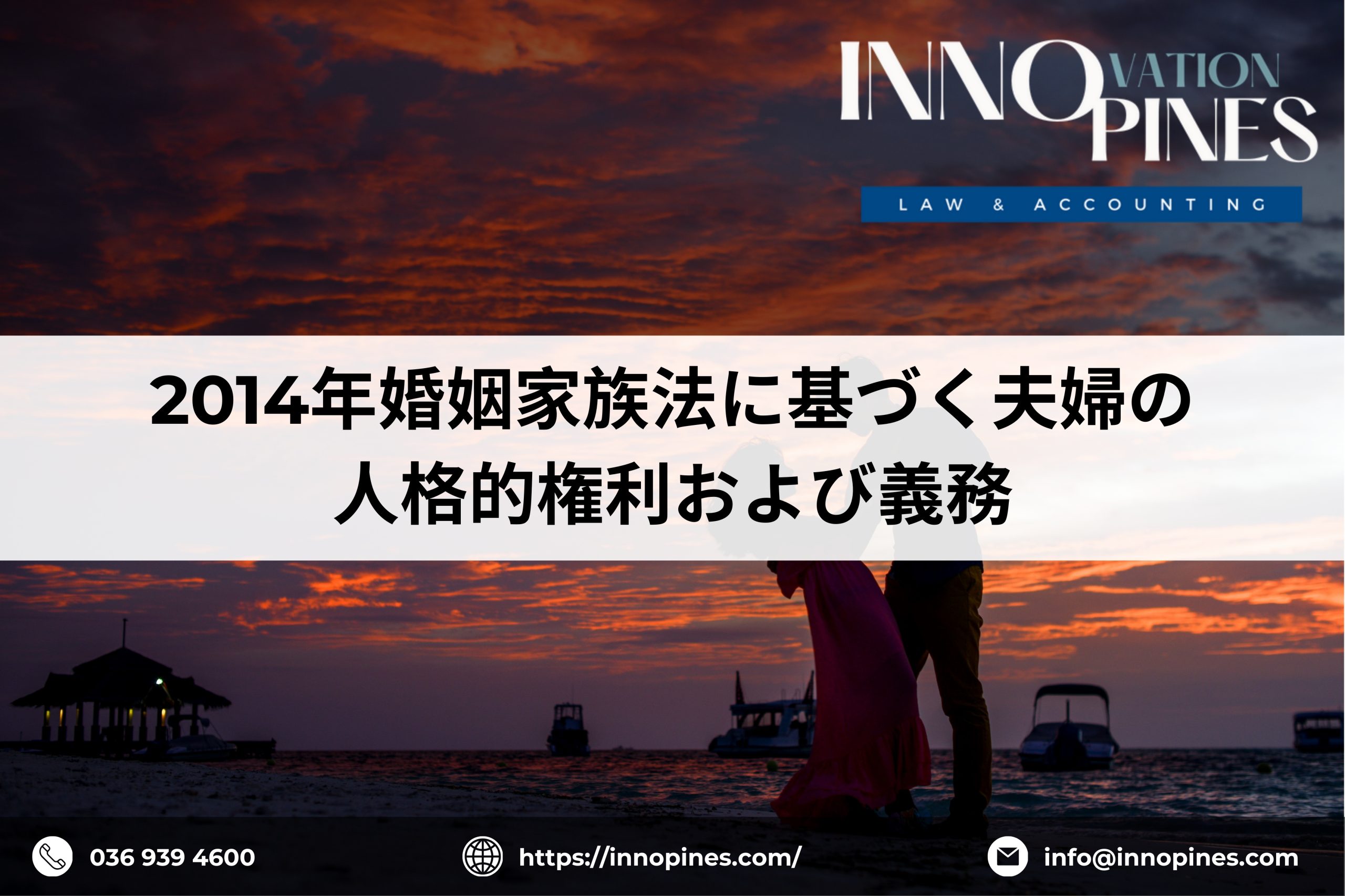 2014年婚姻家族法に基づく夫婦の人格的権利および義務