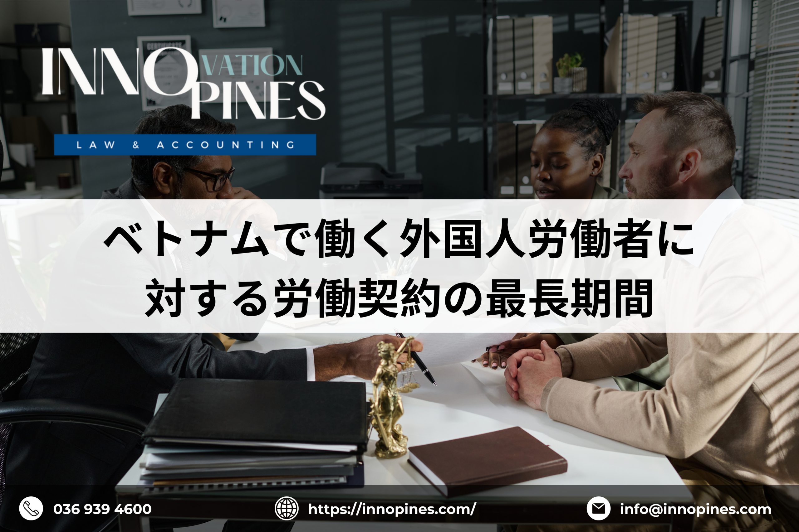 ベトナムで働く外国人労働者に対する労働契約の最長期間
