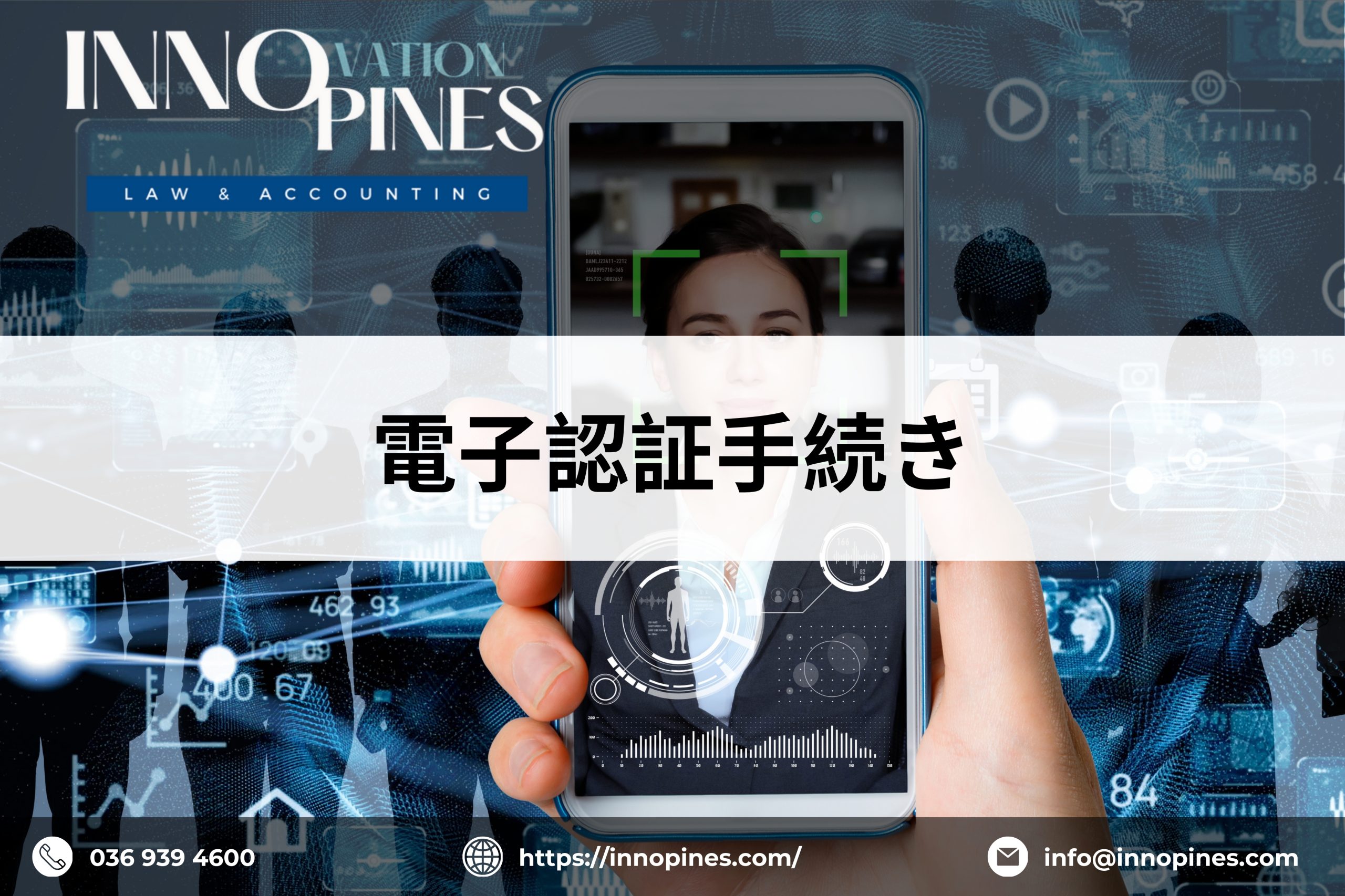 電子認証手続き