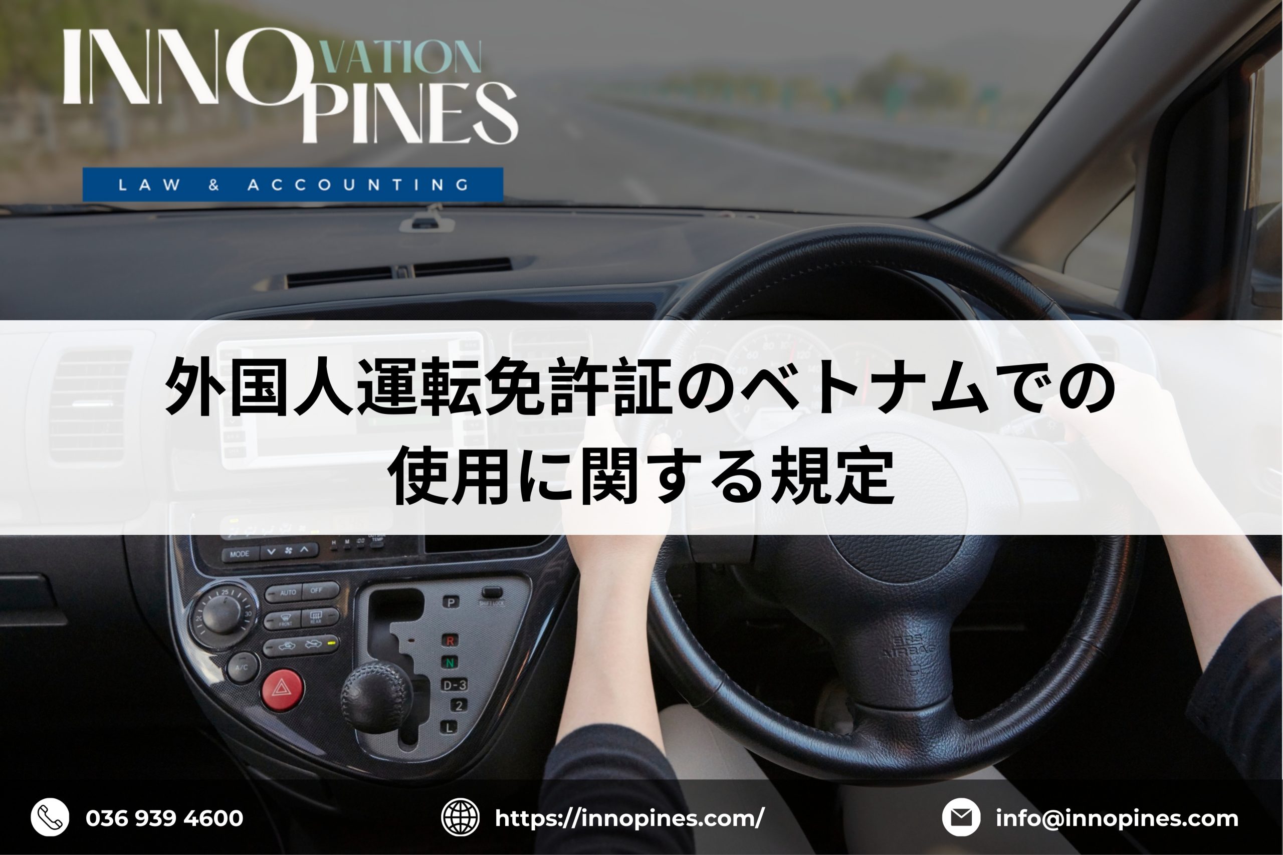 外国人運転免許証のベトナムでの使用に関する規定