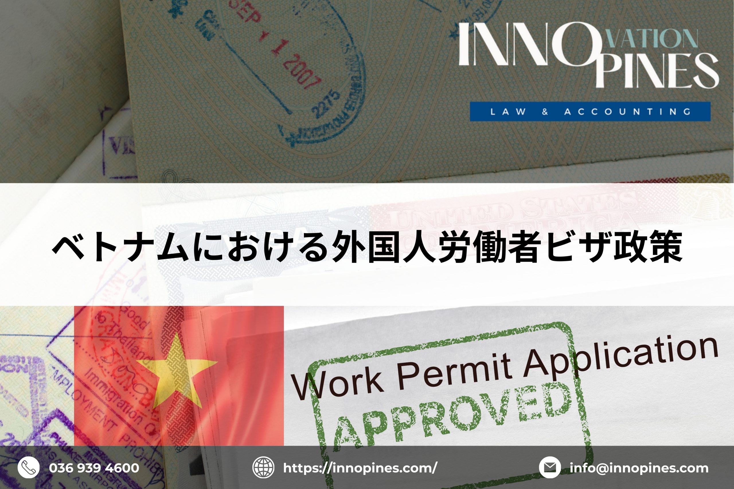 ベトナムにおける外国人労働者ビザ政策