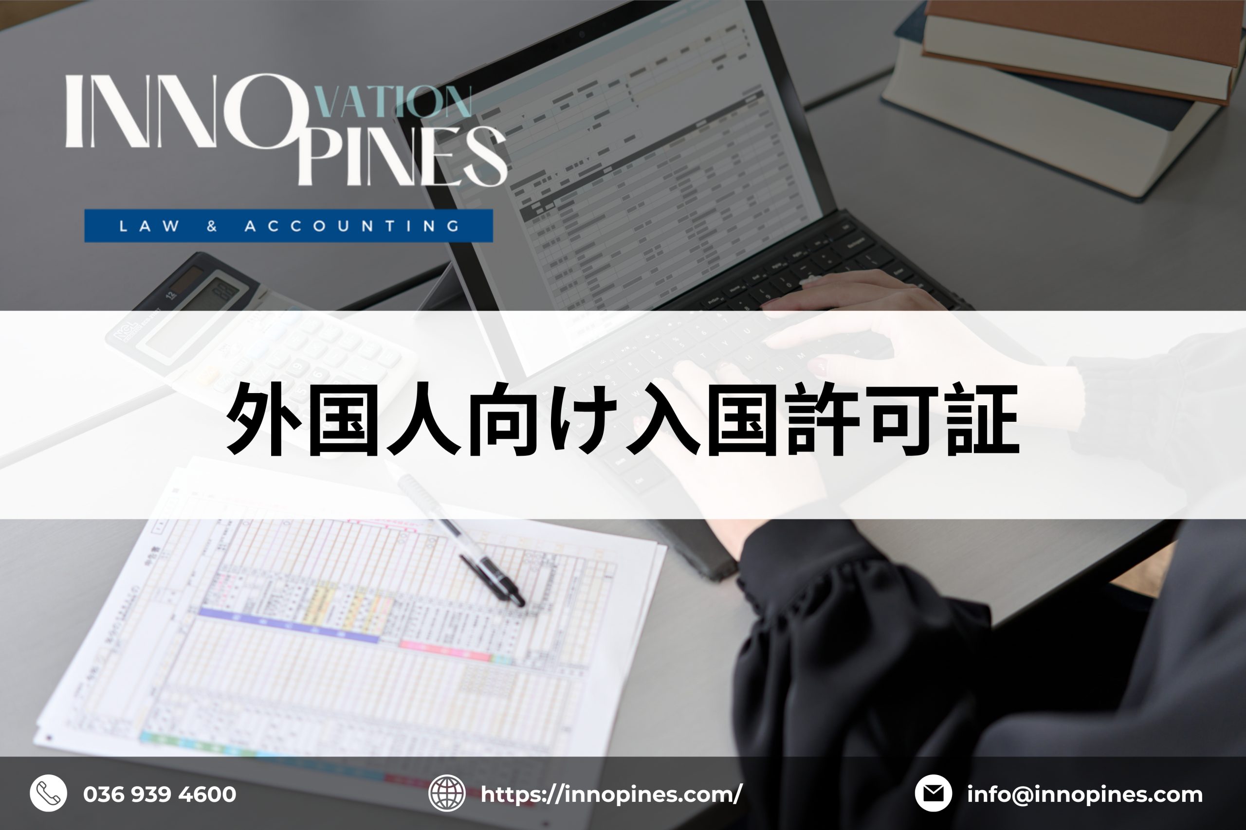 外国人向け入国許可証