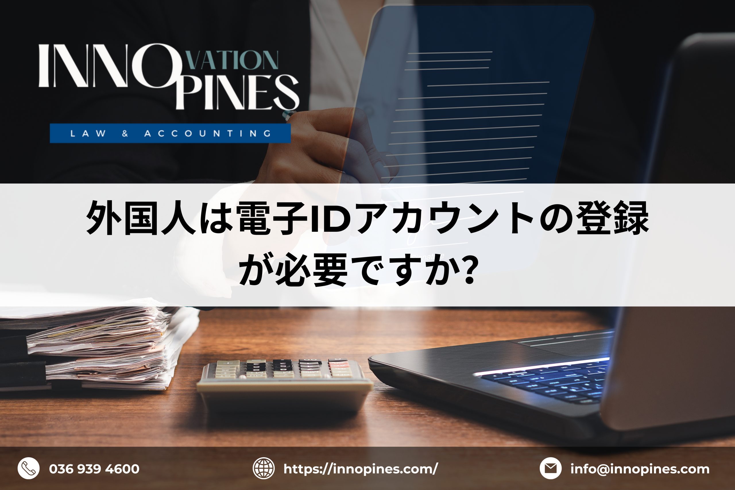 外国人は電子IDアカウントの登録が必要ですか？