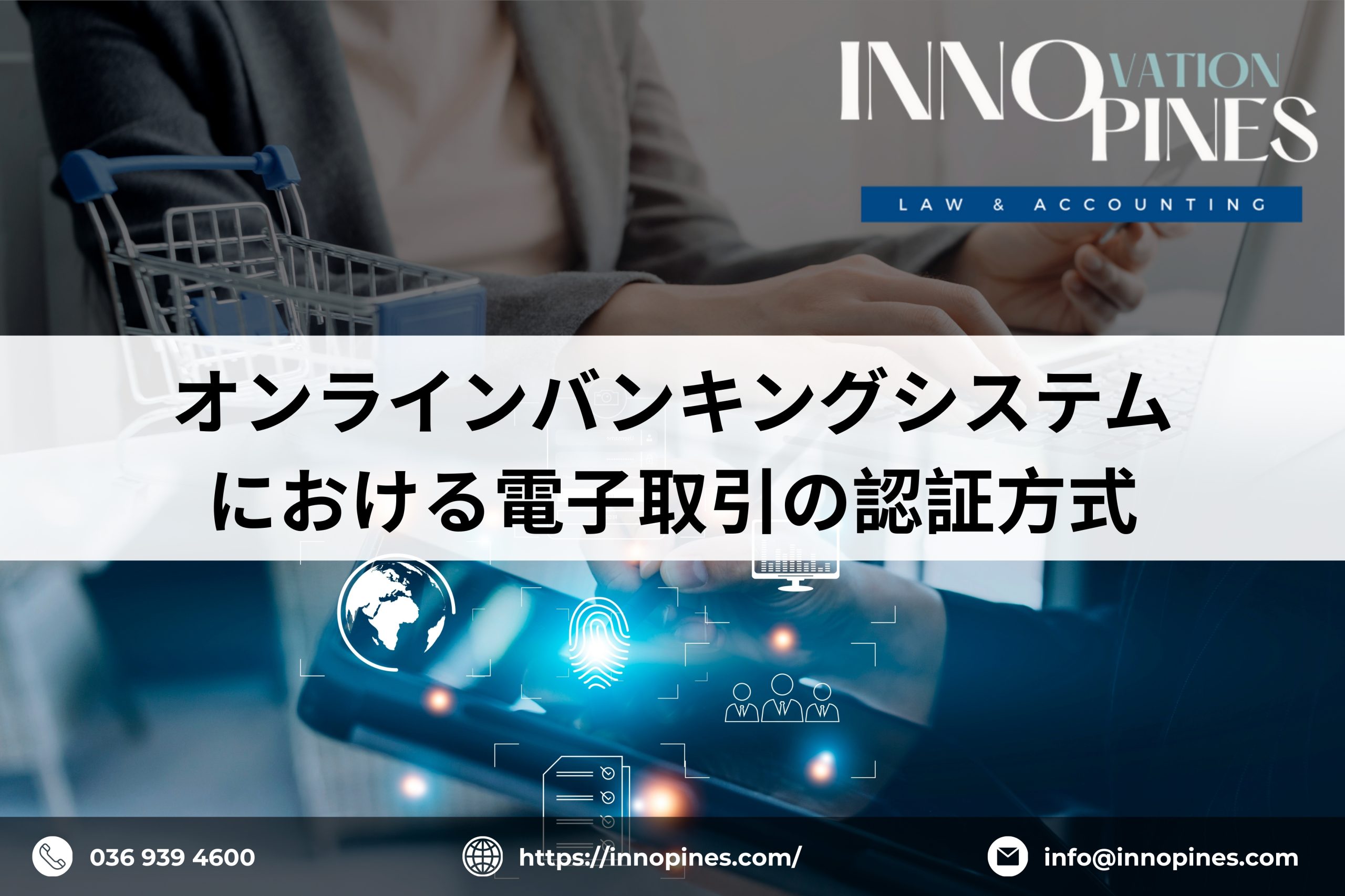 オンラインバンキングシステムにおける電子取引の認証方式