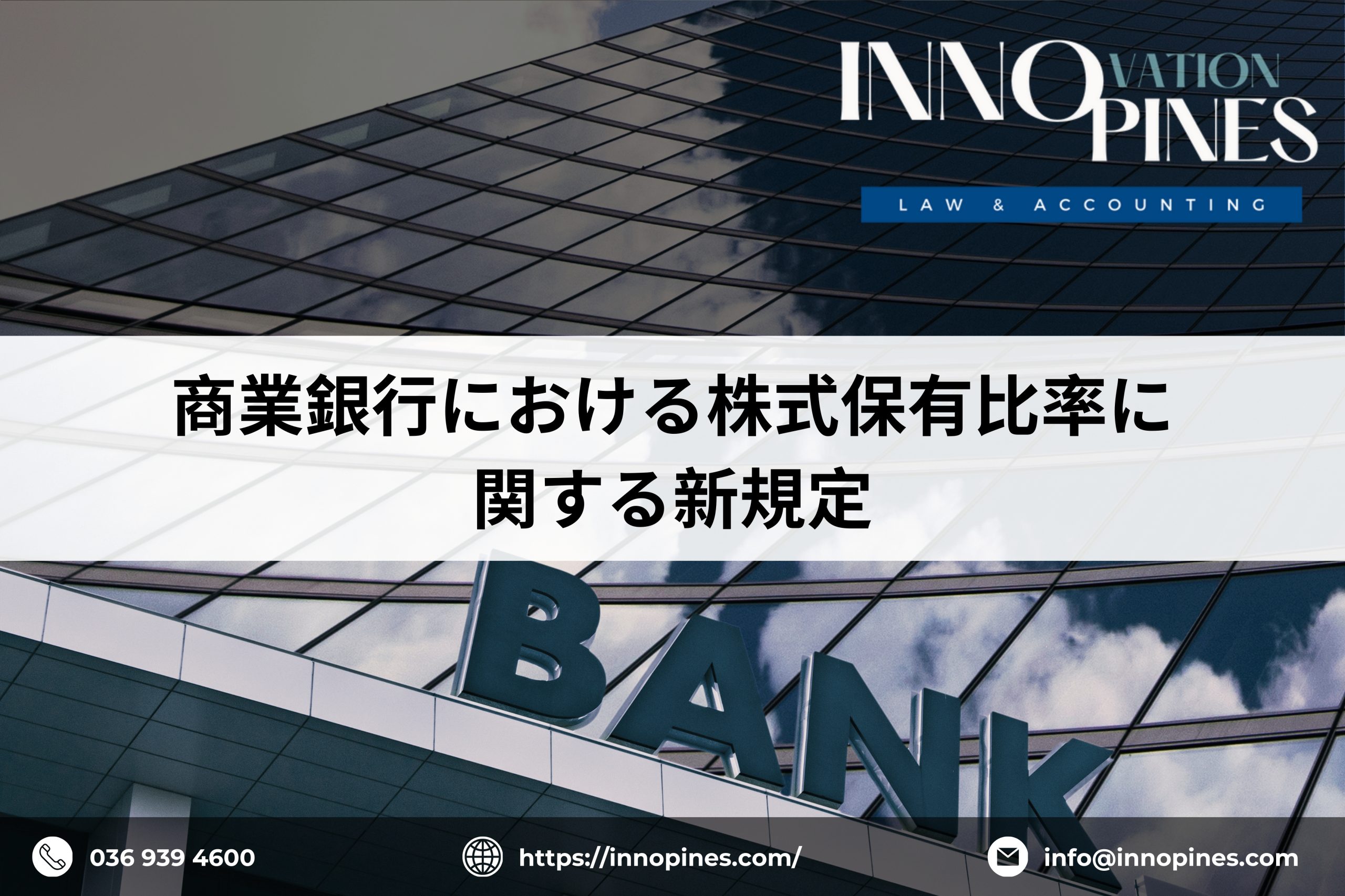 商業銀行における株式保有比率に関する新規定