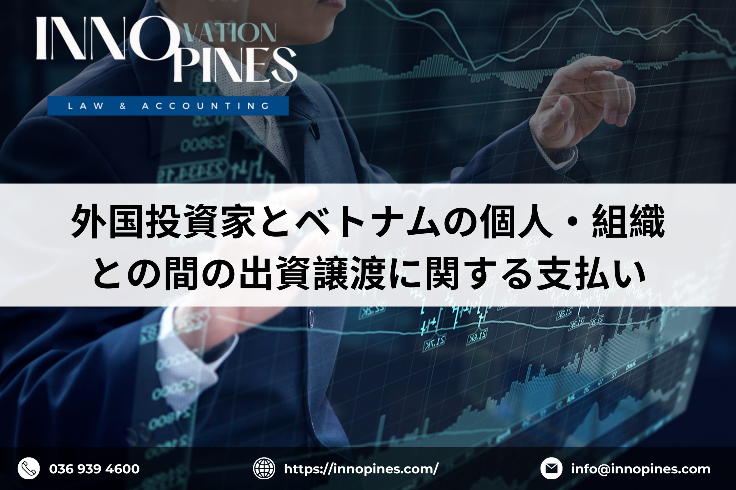 外国投資家とベトナムの個人・組織との間の出資譲渡に関する支払い