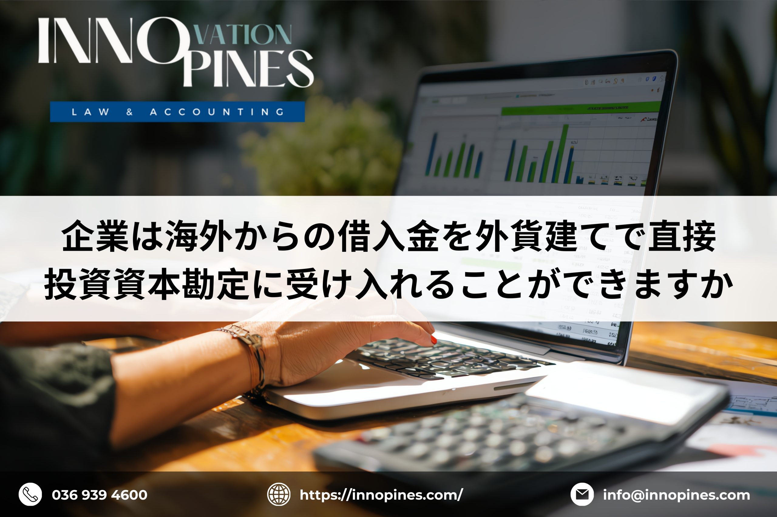企業は海外からの借入金を外貨建てで直接投資資本勘定に受け入れることができますか？