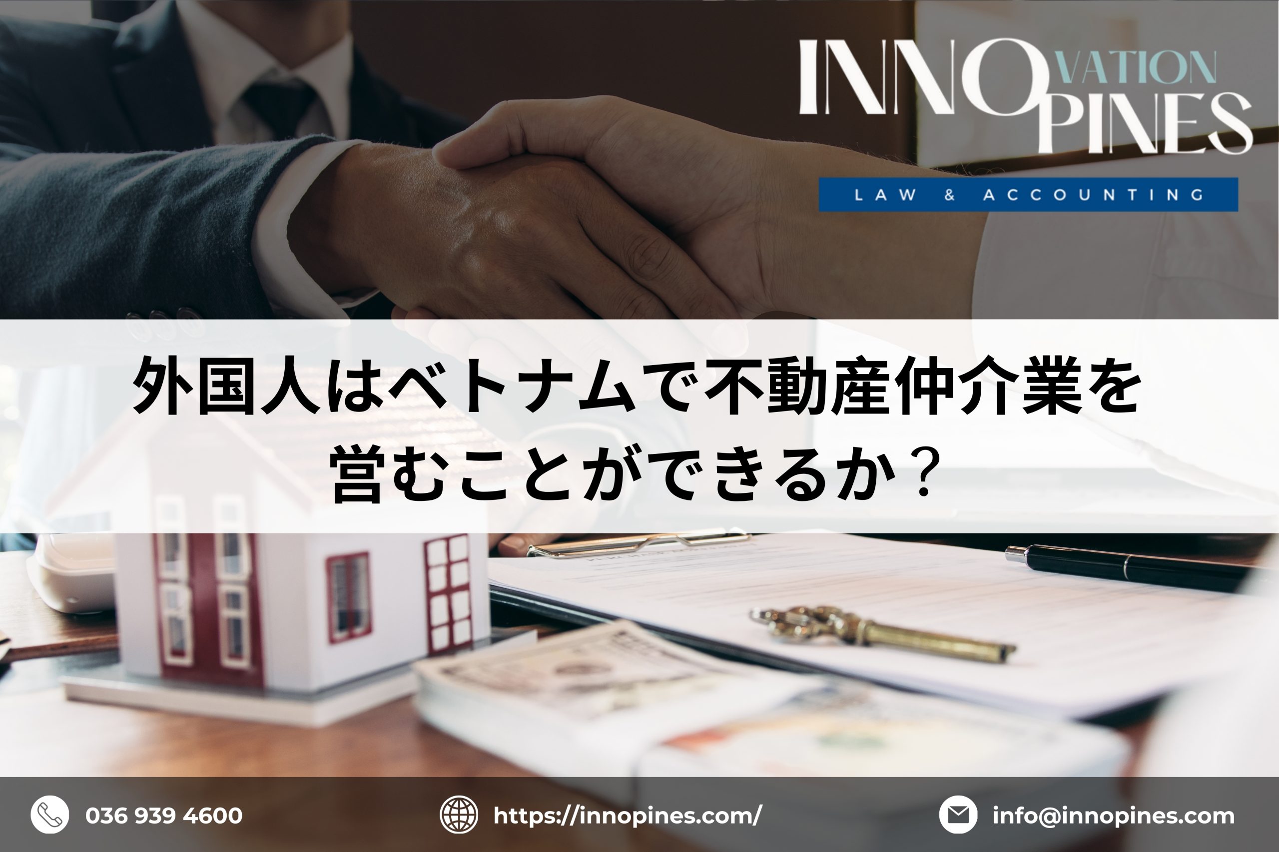 外国人はベトナムで不動産仲介業を営むことができるか？