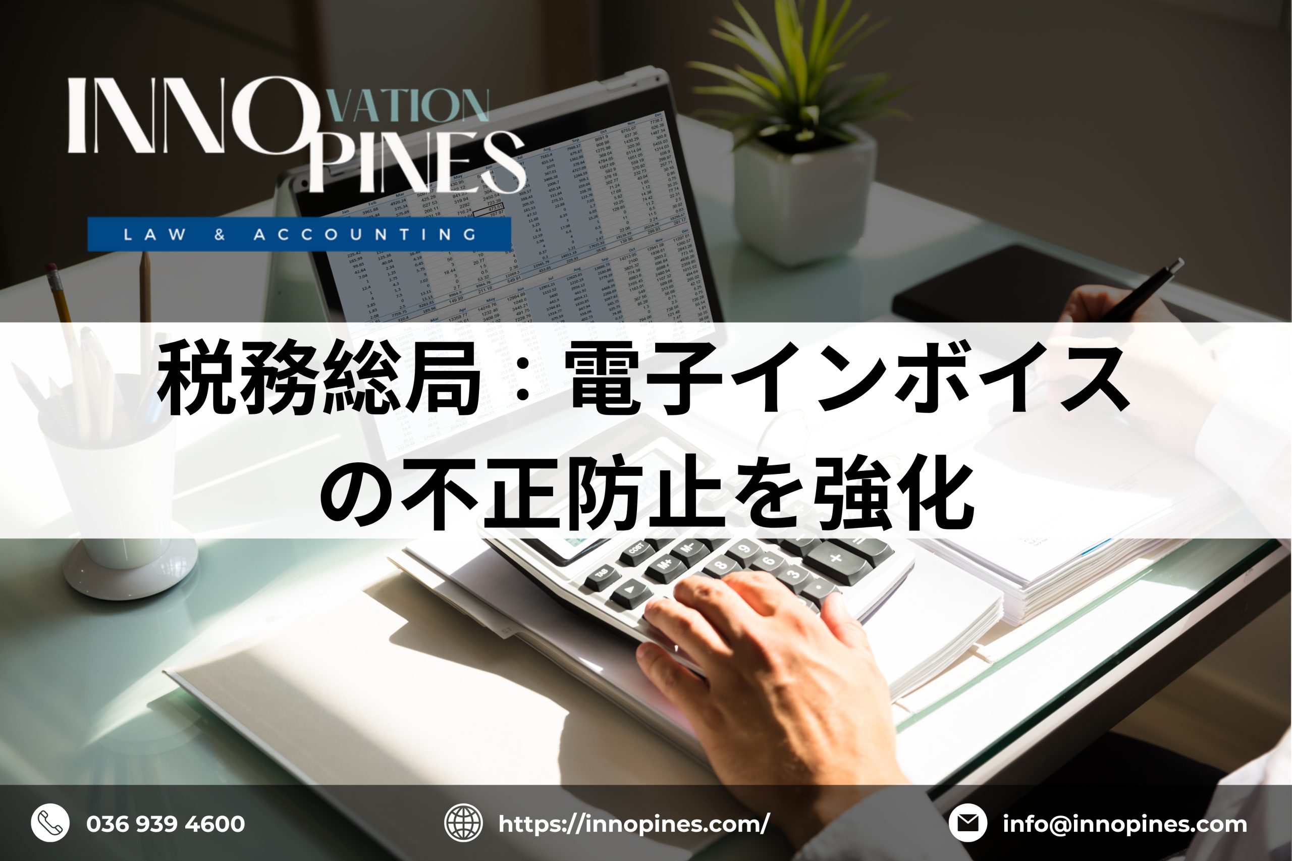 税務総局：電子インボイスの不正防止を強化