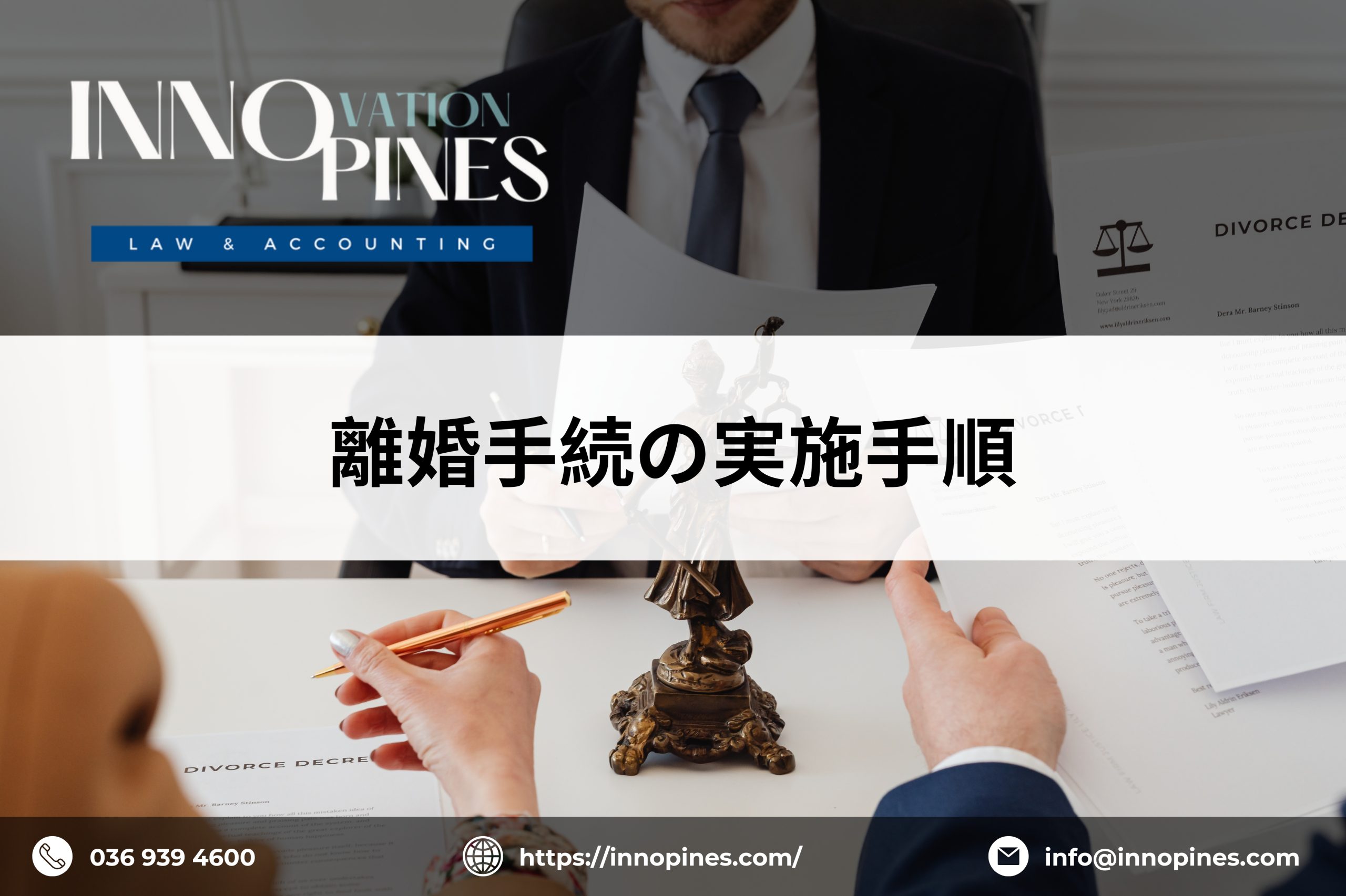 離婚手続の実施手順