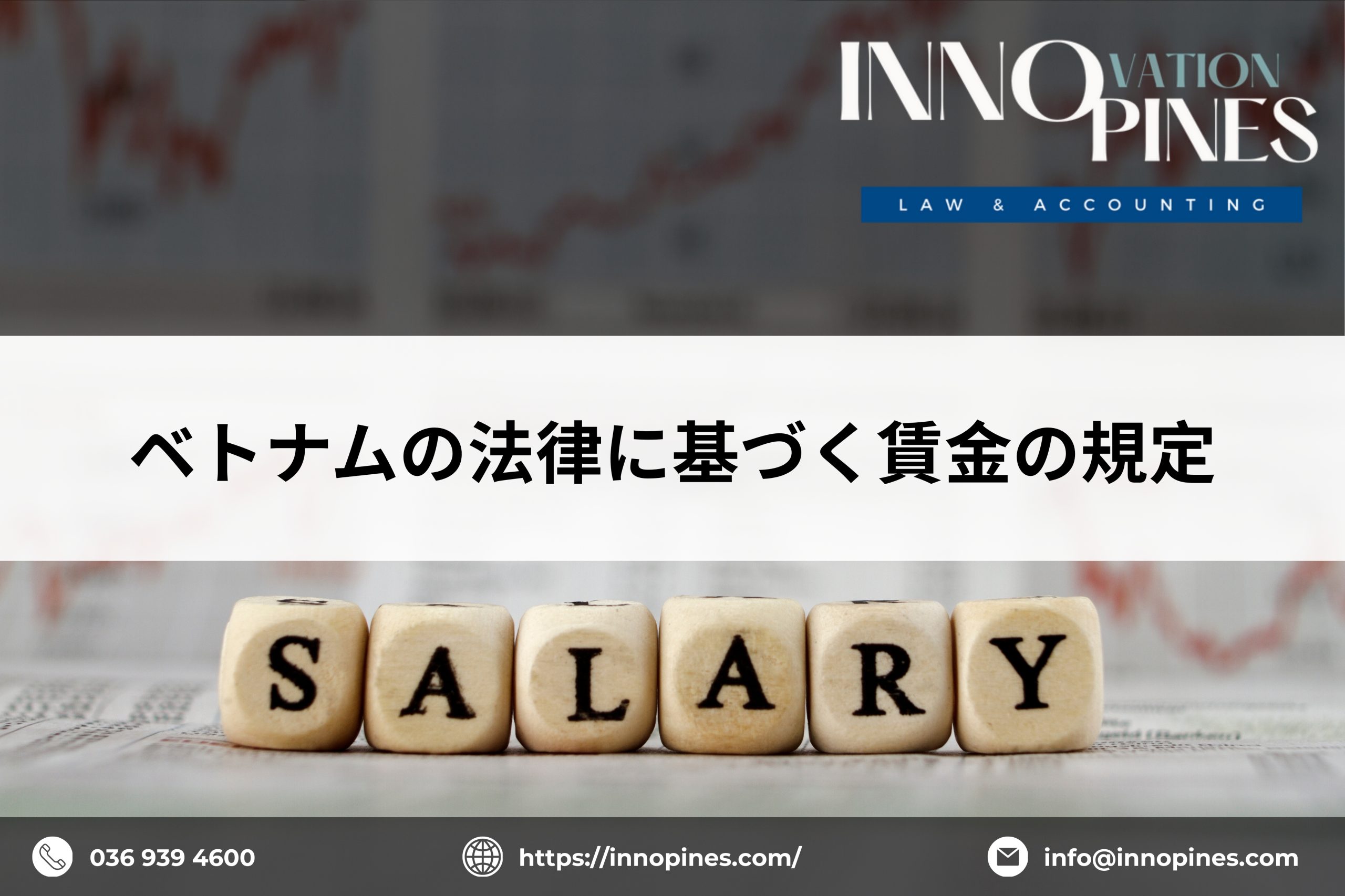 ベトナムの法律に基づく賃金の規定