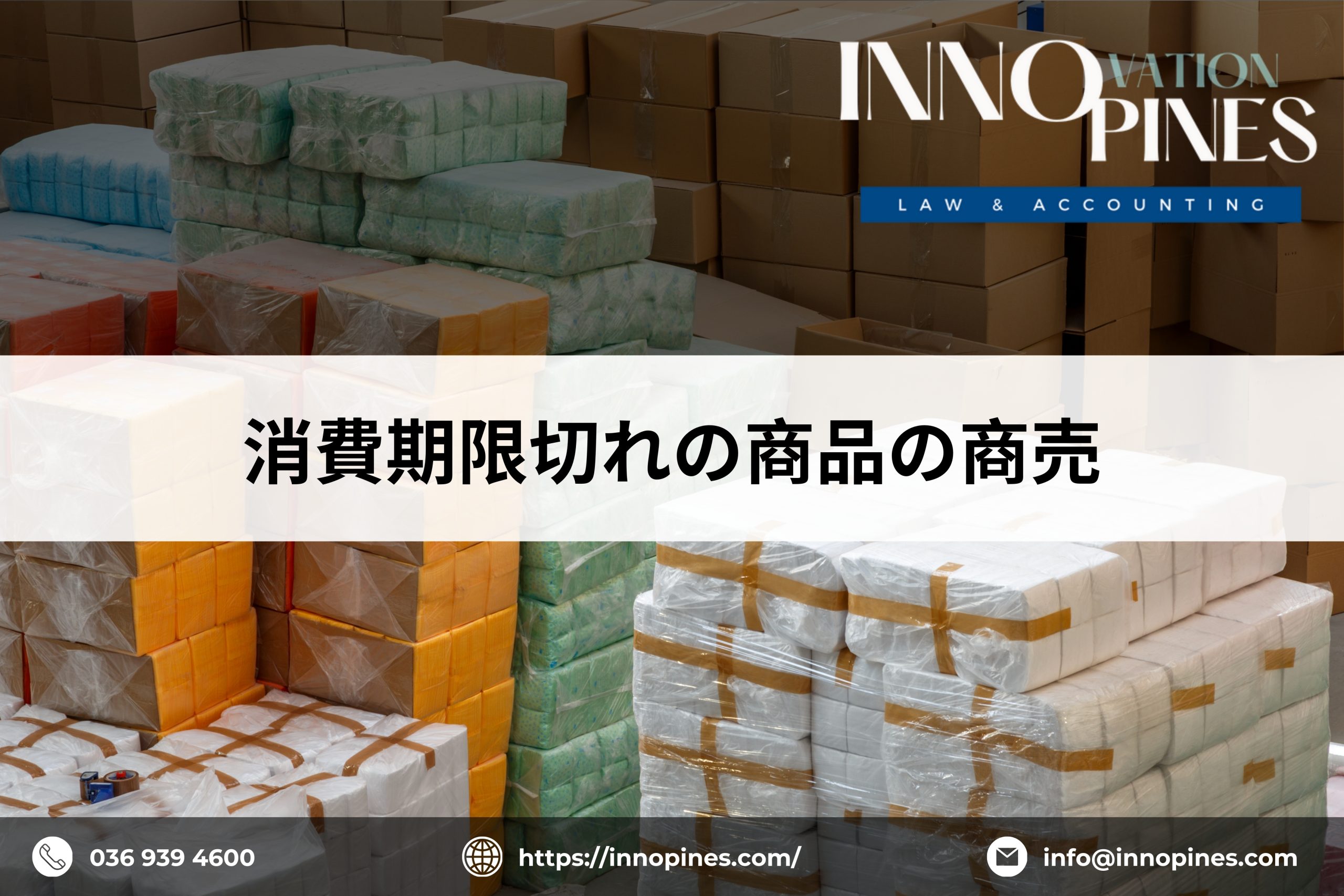 消費期限切れの商品の商売