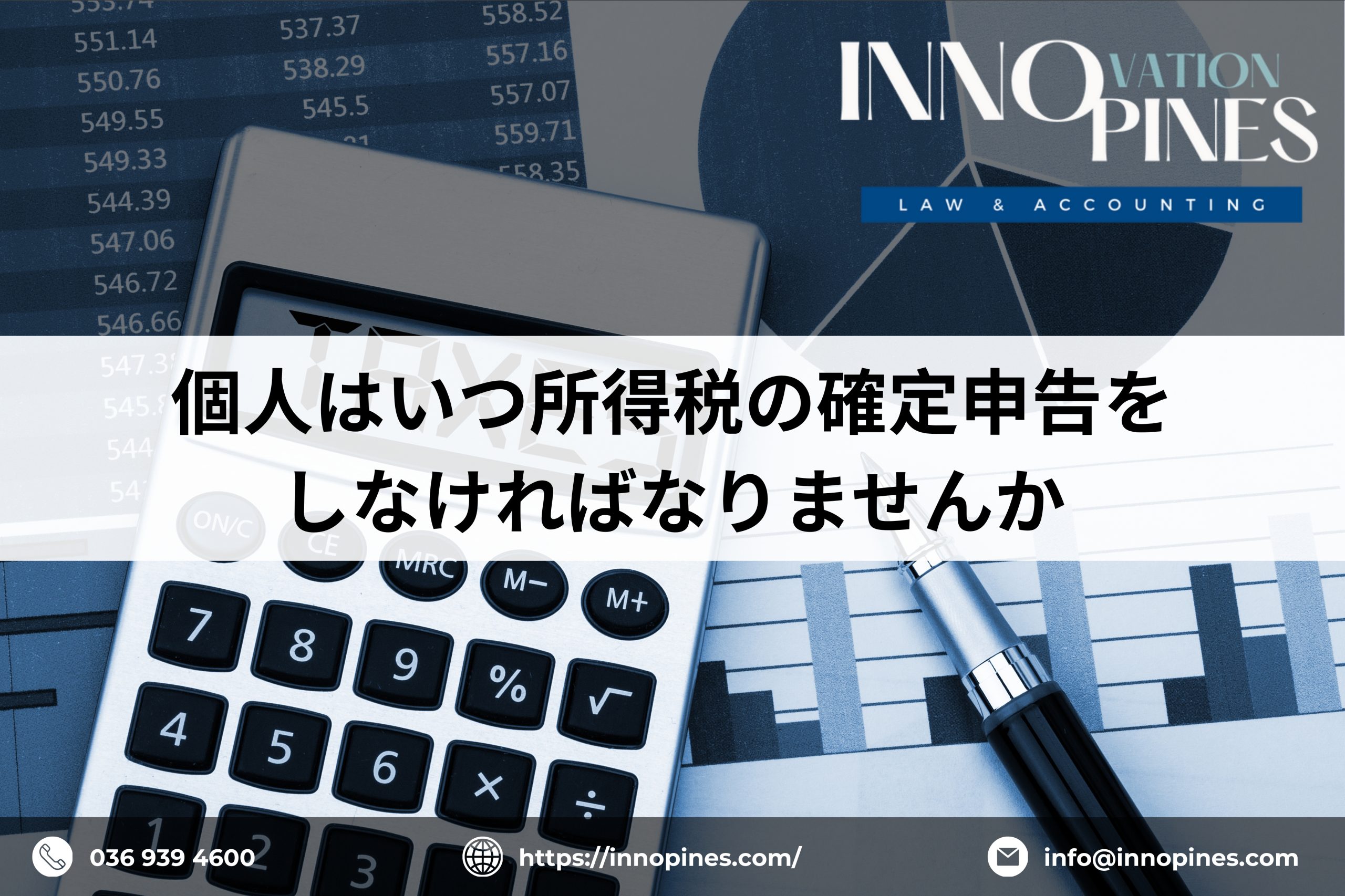 個人はいつ所得税の確定申告をしなければなりませんか？