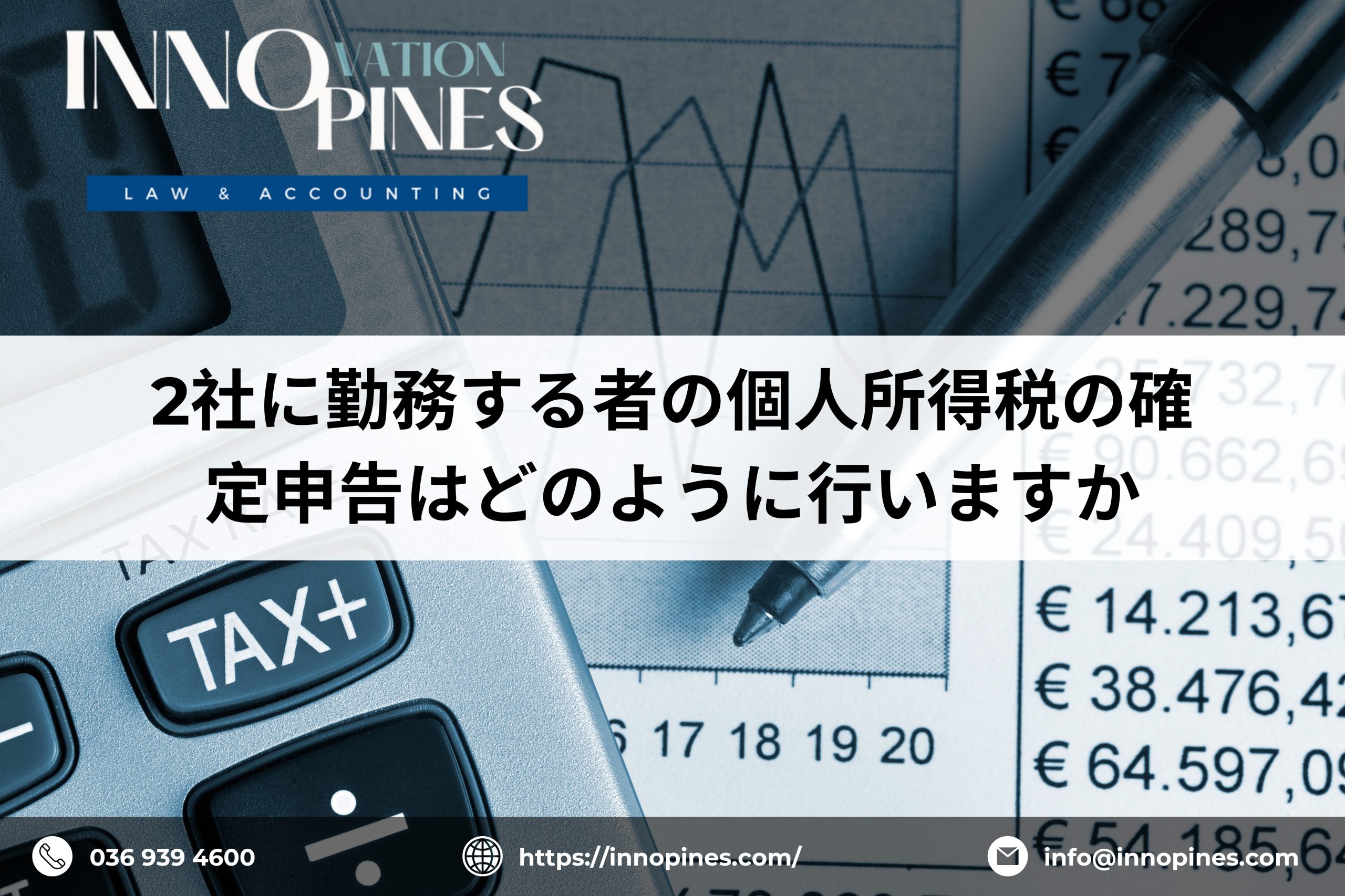 2社に勤務する者の個人所得税の確定申告はどのように行いますか？