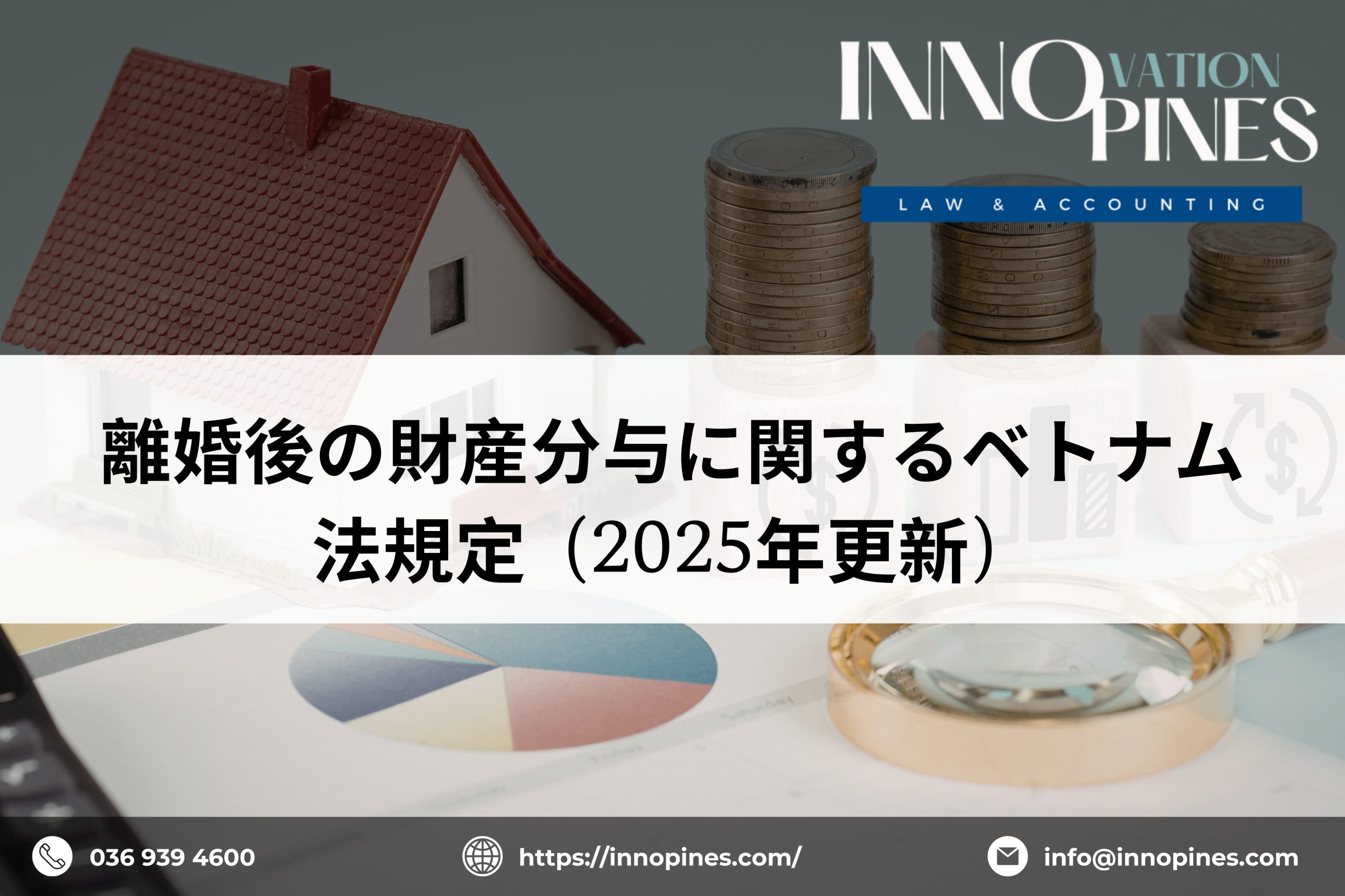 離婚後の財産分与に関するベトナム法規定（2025年更新）