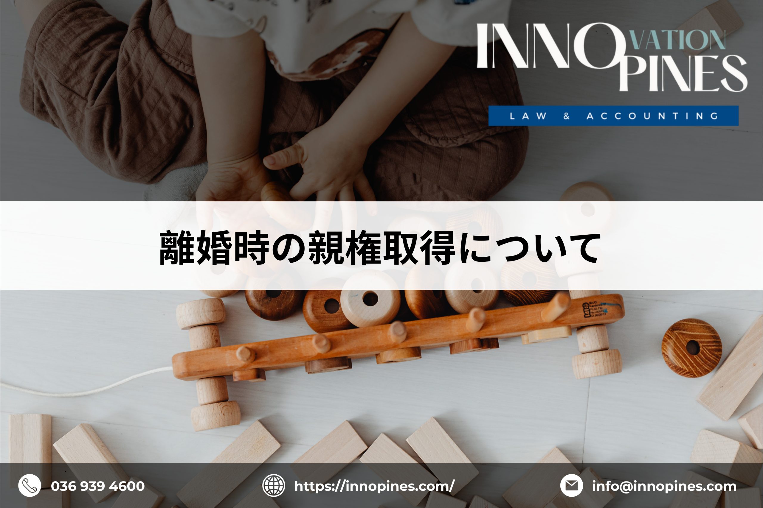 離婚時の親権取得について