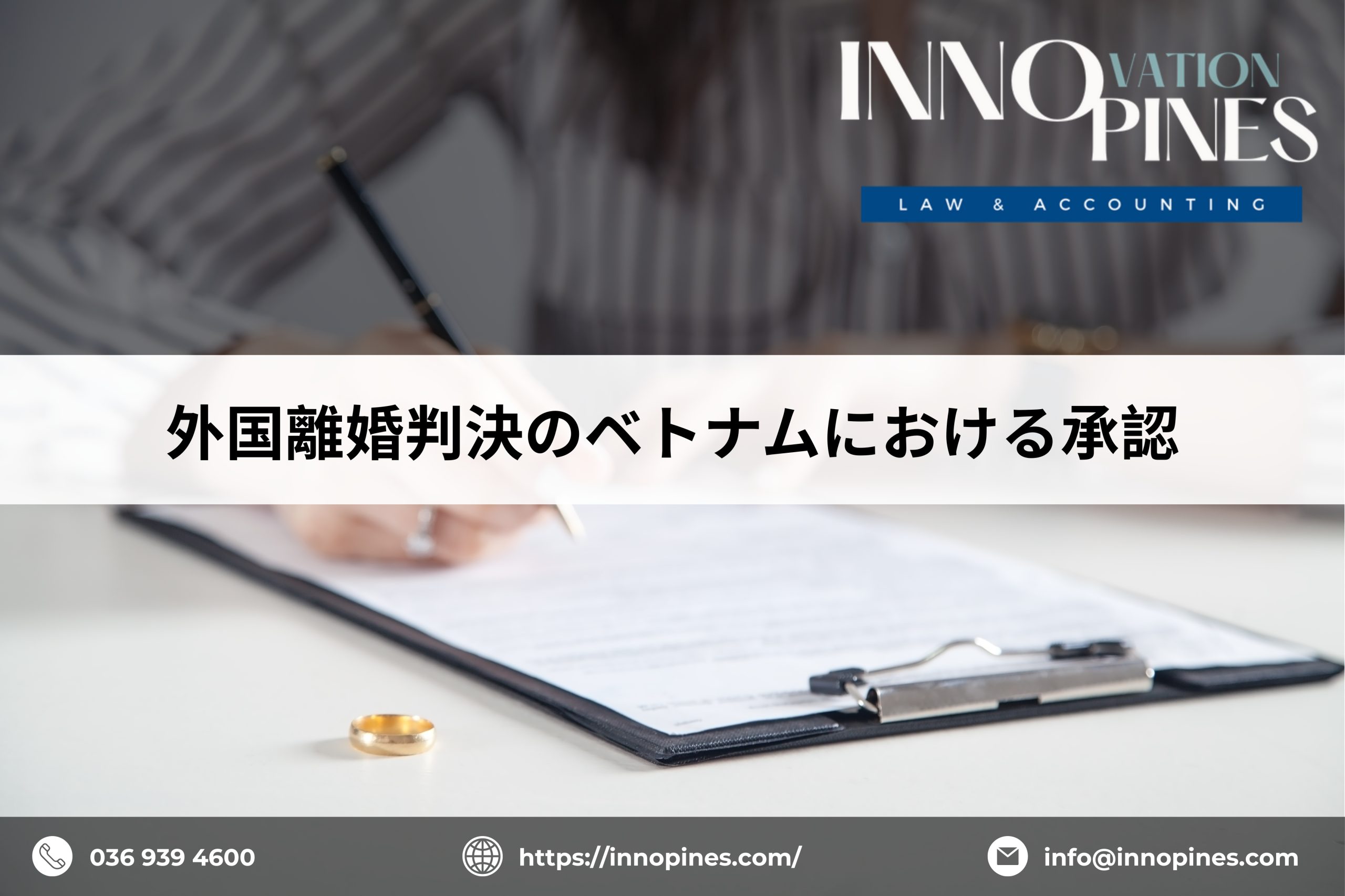 外国離婚判決のベトナムにおける承認