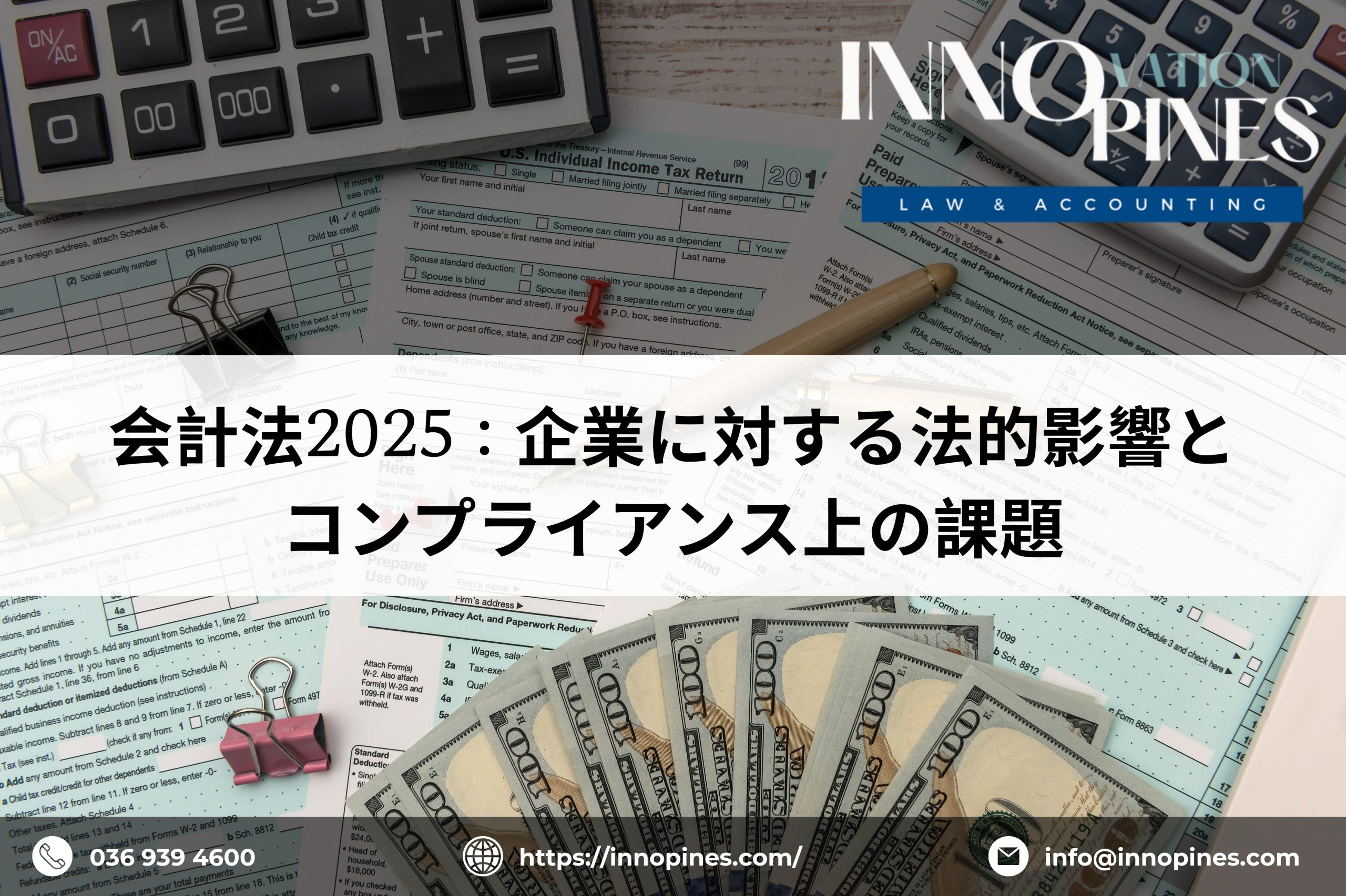 会計法2025：企業に対する法的影響とコンプライアンス上の課題