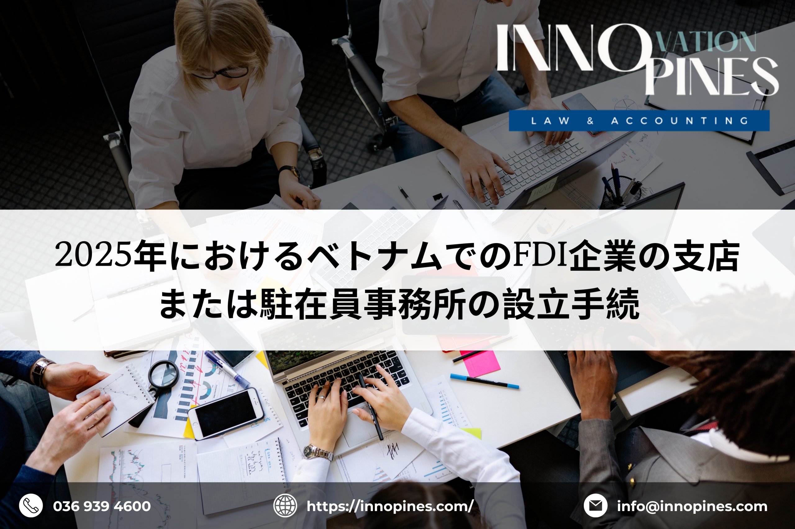 2025年におけるベトナムでのFDI企業の支店または駐在員事務所の設立手続