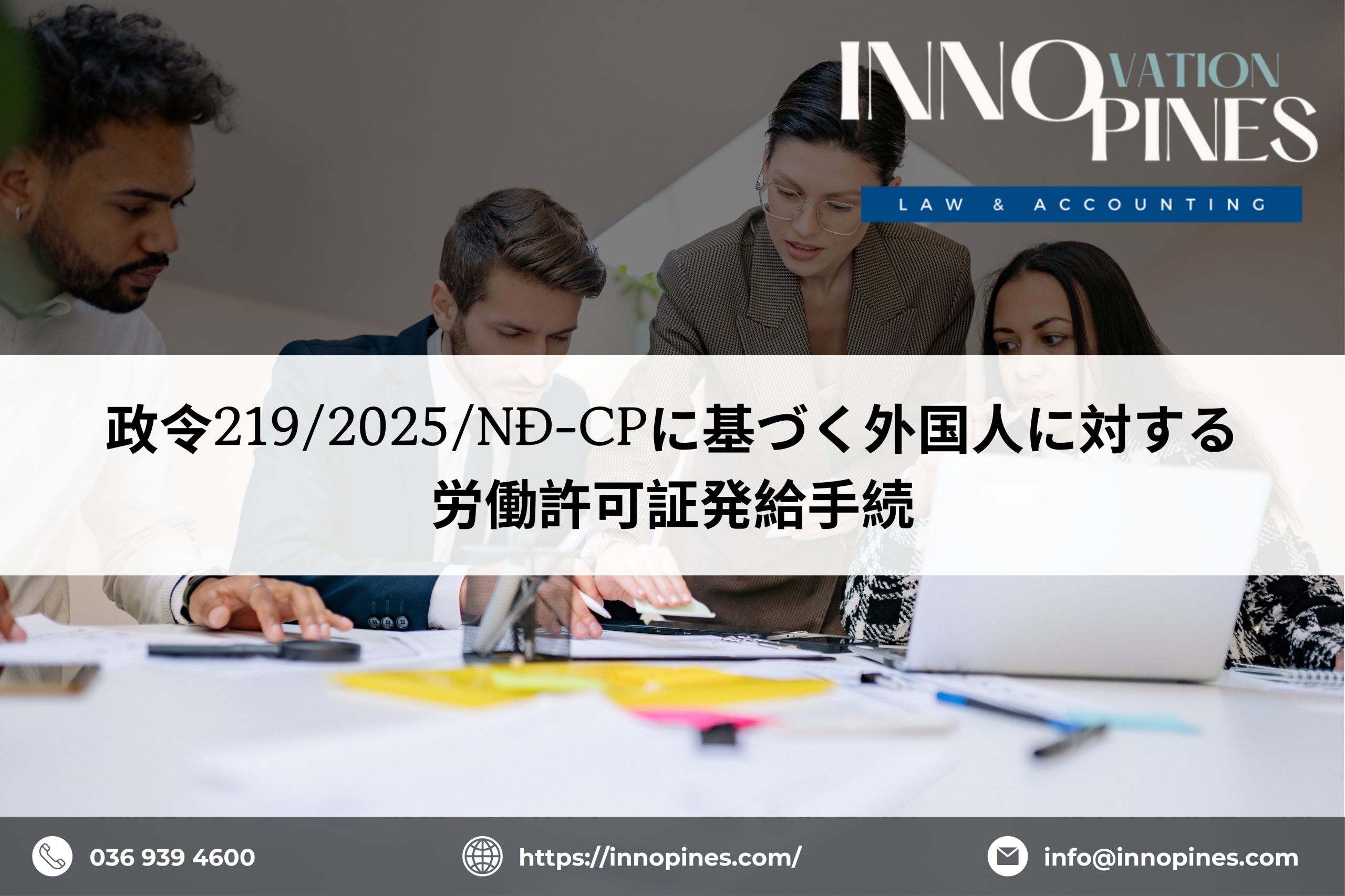 政令219/2025/NĐ-CPに基づく外国人に対する労働許可証発給手続