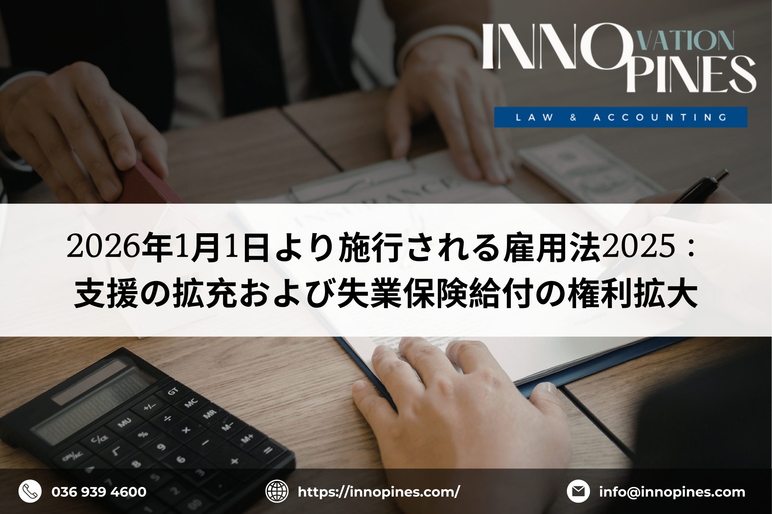 2026年1月1日より施行される雇用法2025：支援の拡充および失業保険給付の権利拡大