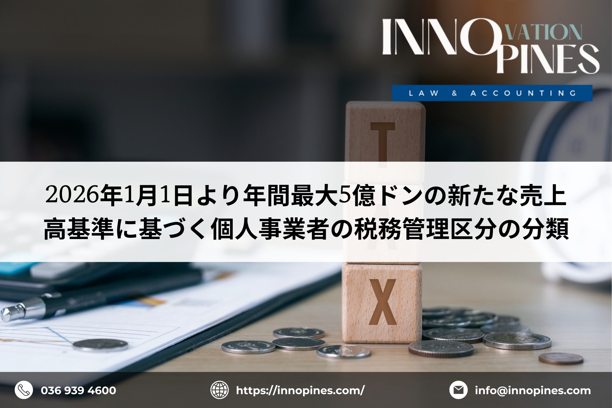 2026年1月1日より年間最大5億ドンの新たな売上高基準に基づく個人事業者の税務管理区分の分類